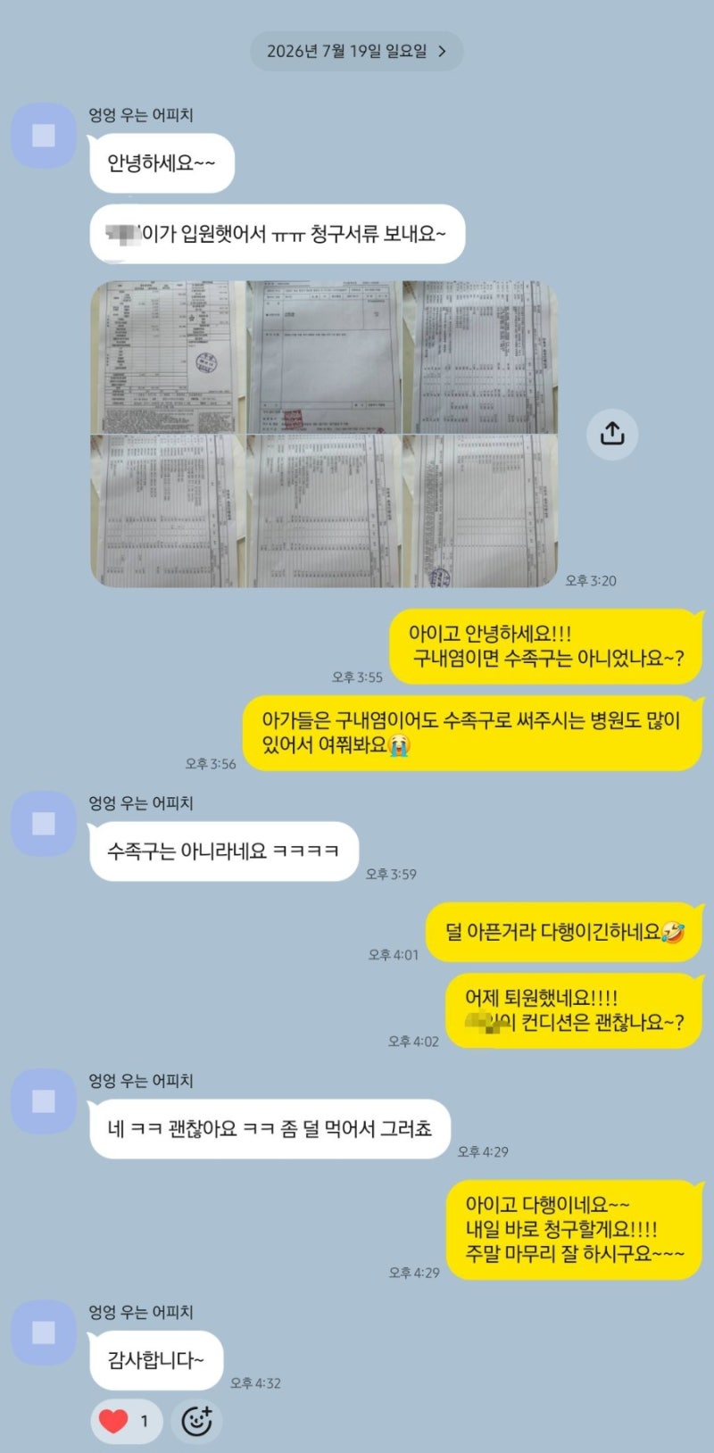 어린이보험 구내염 입원청구, 주말에도 바로 도와드렸어요