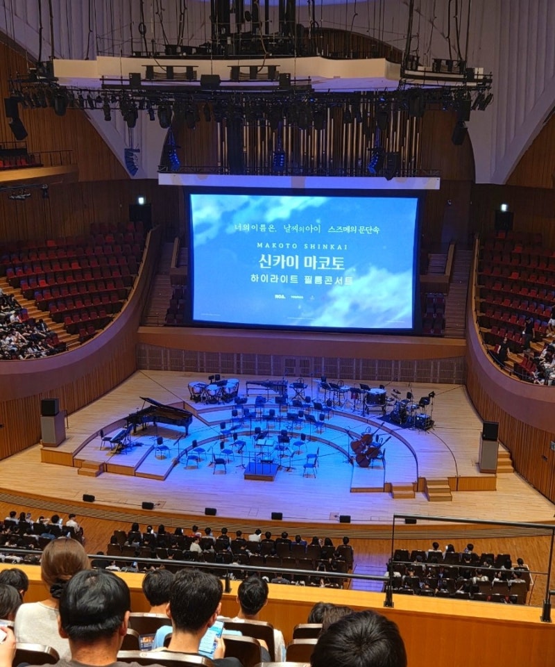 大学生の文化生活 | 新海誠フィルムコンサートのハイライト | ロッテコンサートホールの座席からの眺めと感想