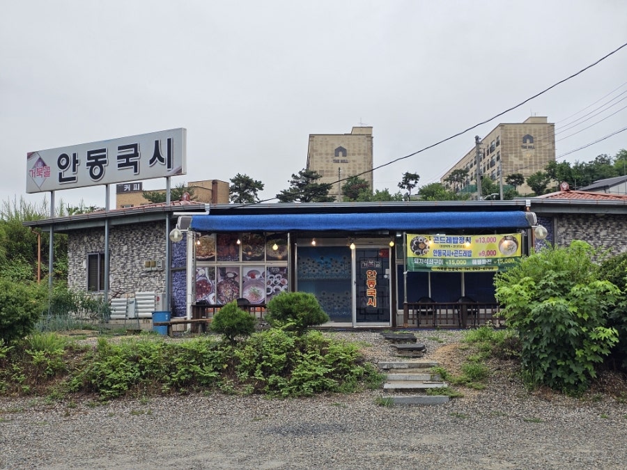 거북골안동국시 사진 1