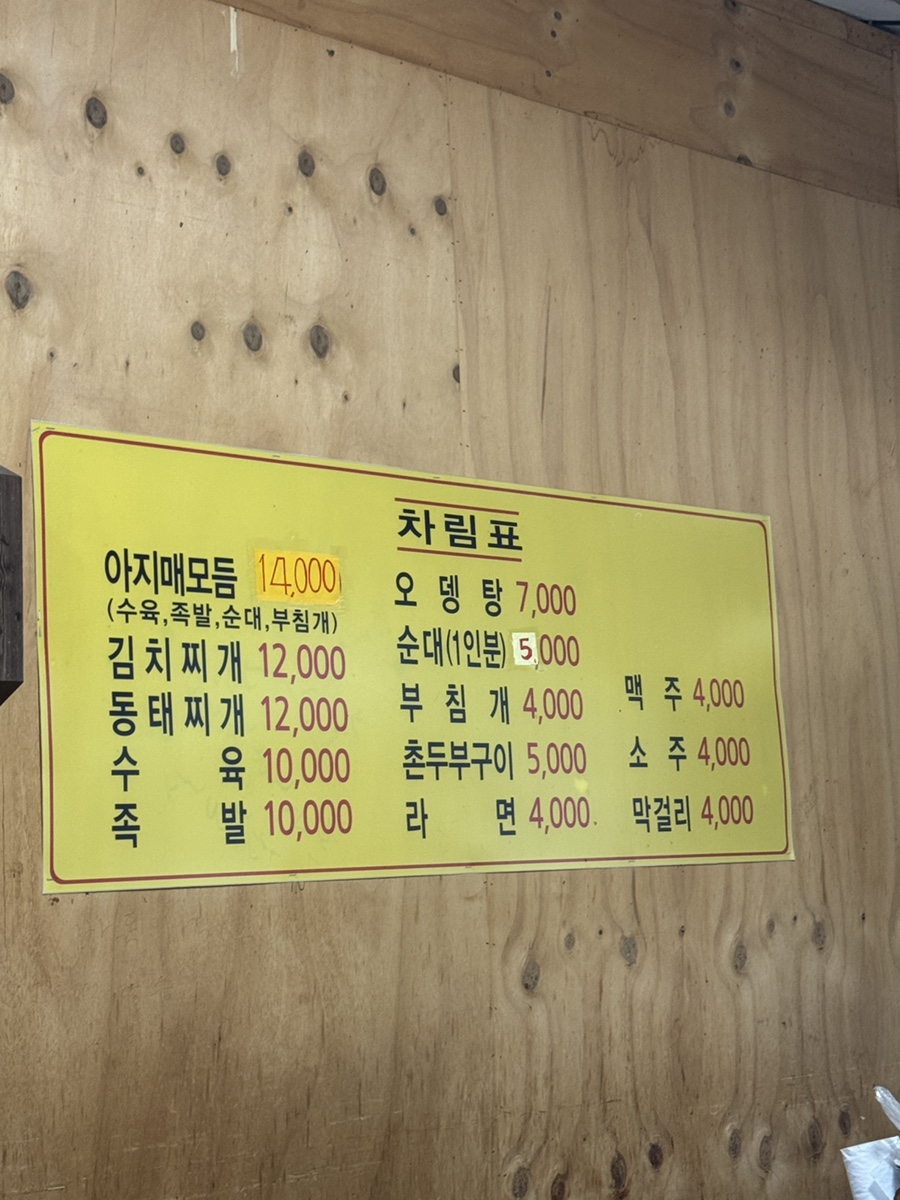 대동찌짐아지매 사진 6