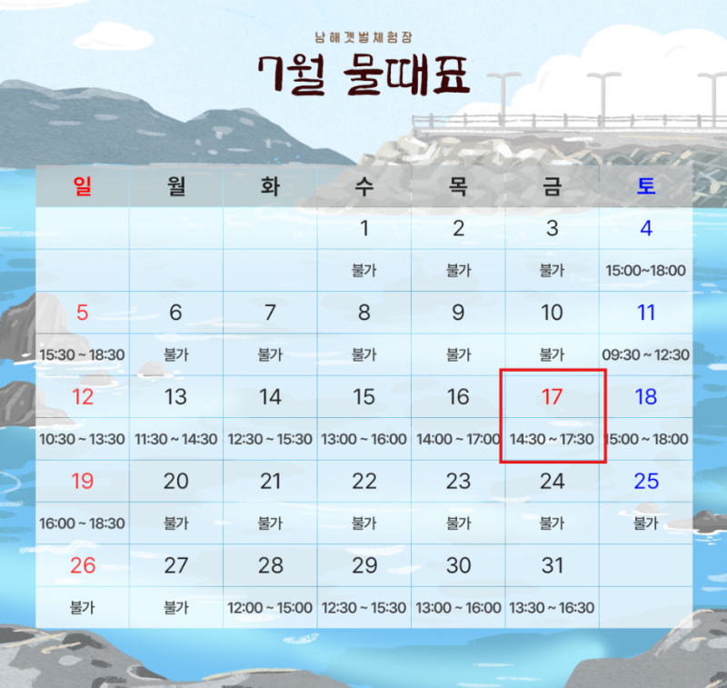 Namhae Travel: Namhae Mudflat Experience at Geumcheon Village Mudflat Experience Center