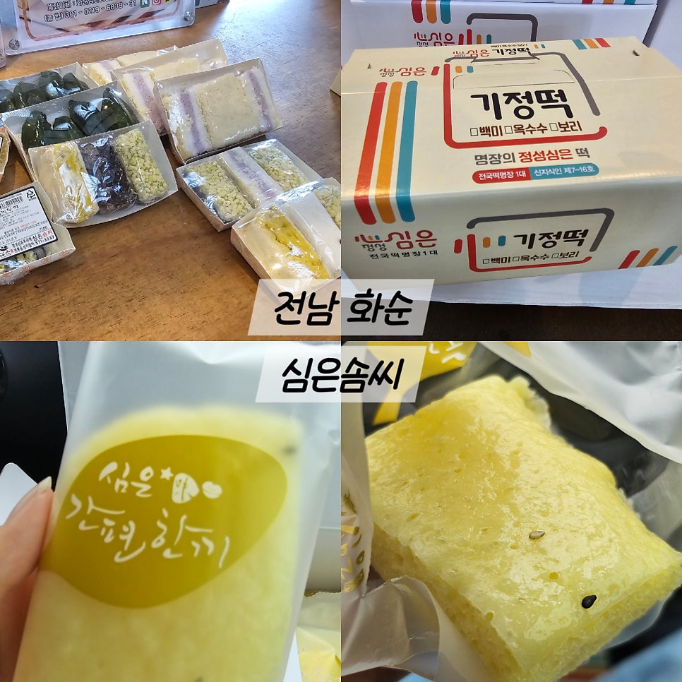 사평기정떡 사진 1