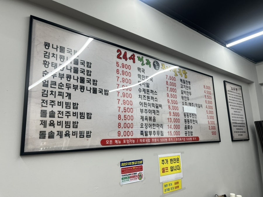 24시전주명가콩나물국밥 서울대치점 사진 3
