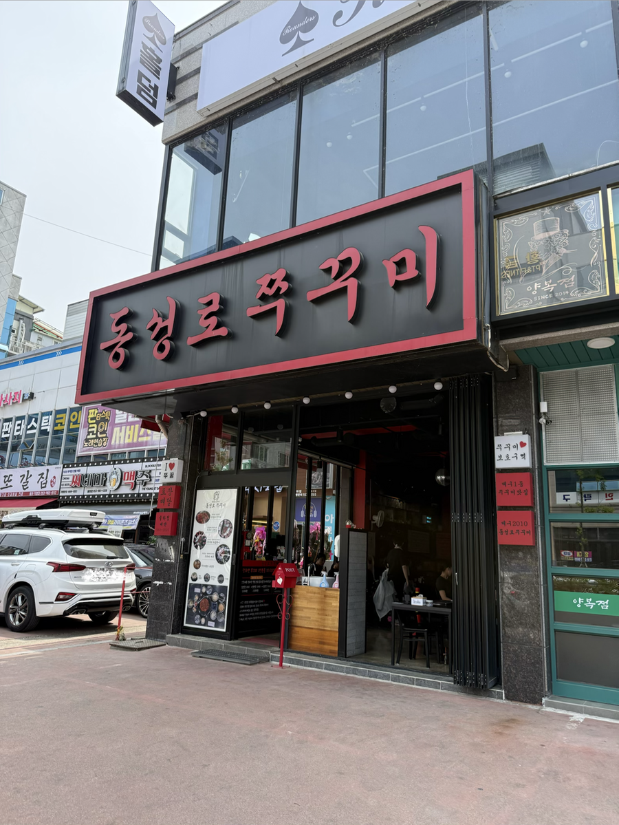 동성로쭈꾸미 율하점 사진 1