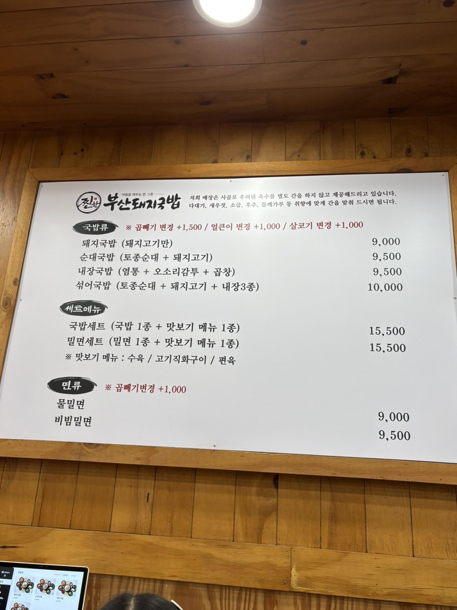 찐한 부산 돼지국밥 경산점 사진 6