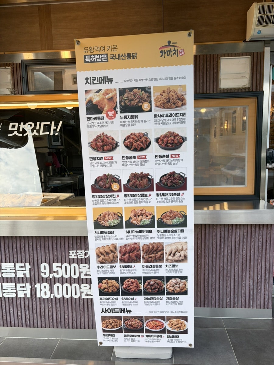 가마치통닭 서산예천점 사진 3