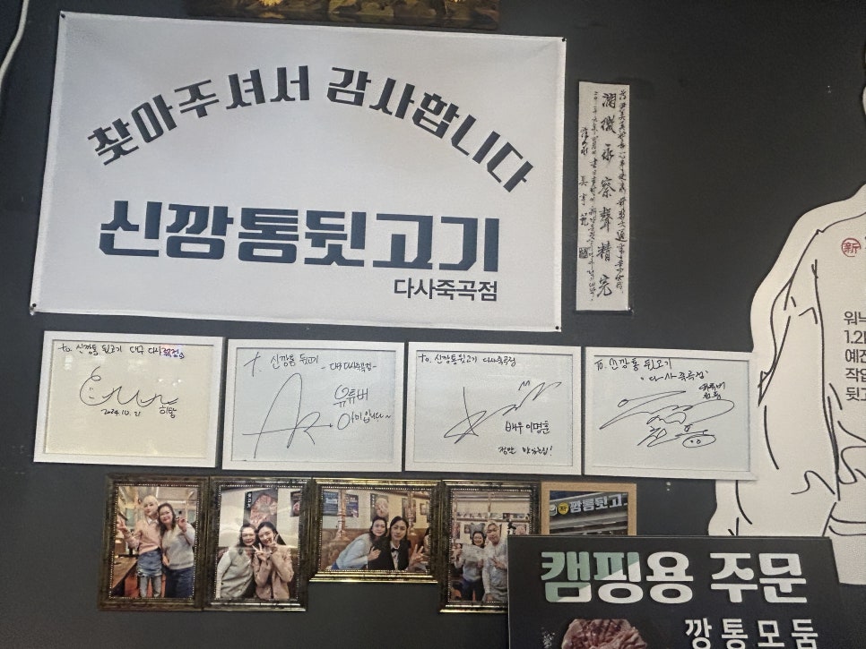 신깡통뒷고기 다사죽곡점 사진 2