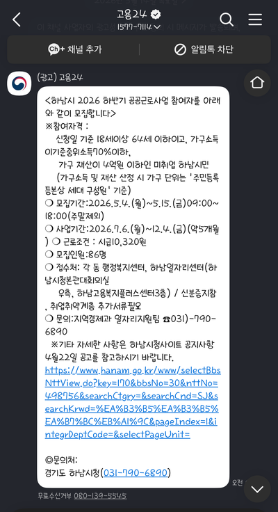 공공근로 직접 신청해봤습니다 | 신청방법부터 합격, 첫 출근 후기까지