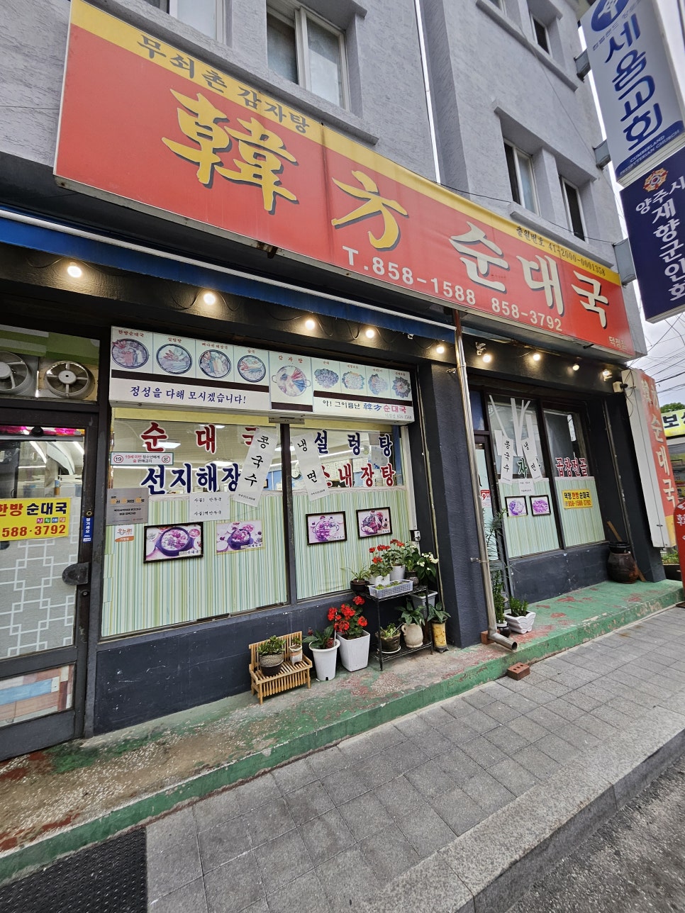 덕정한방순대국 사진 2