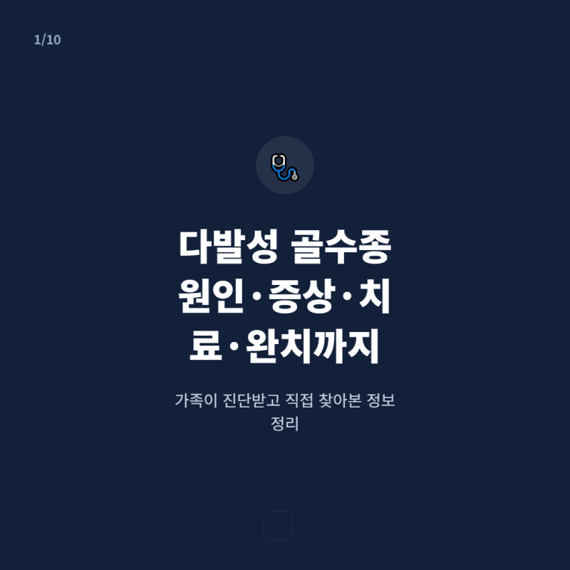 다발성 골수종 원인 증상 치료방법과 완치기전