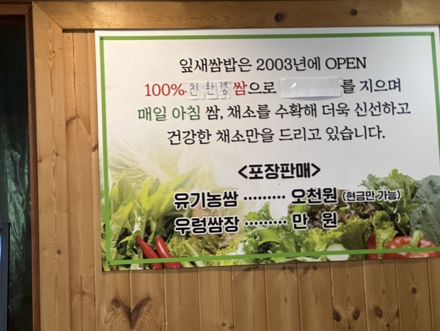 잎새쌈밥 사진 6