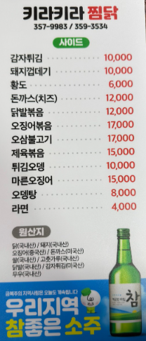 키라키라찜닭 사진 1
