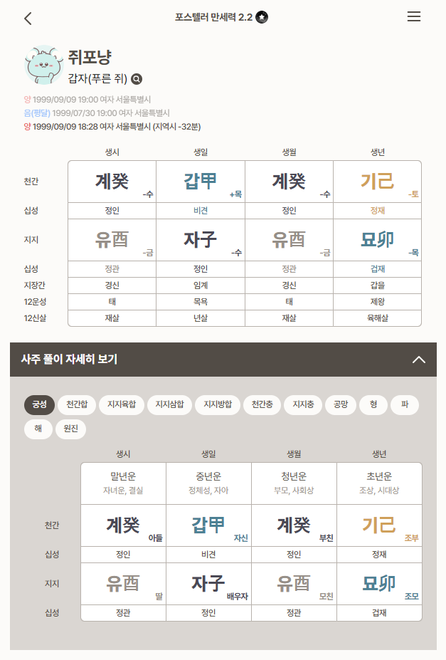 이창섭 유튜브 보고 직접 해본 AI 사주 분석, 프롬프트와 사용법 공개