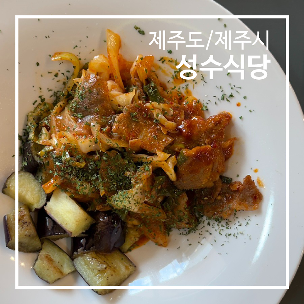 성수식당 사진 1