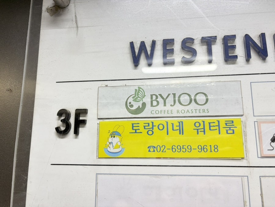 바이주커피로스터스 사진 5