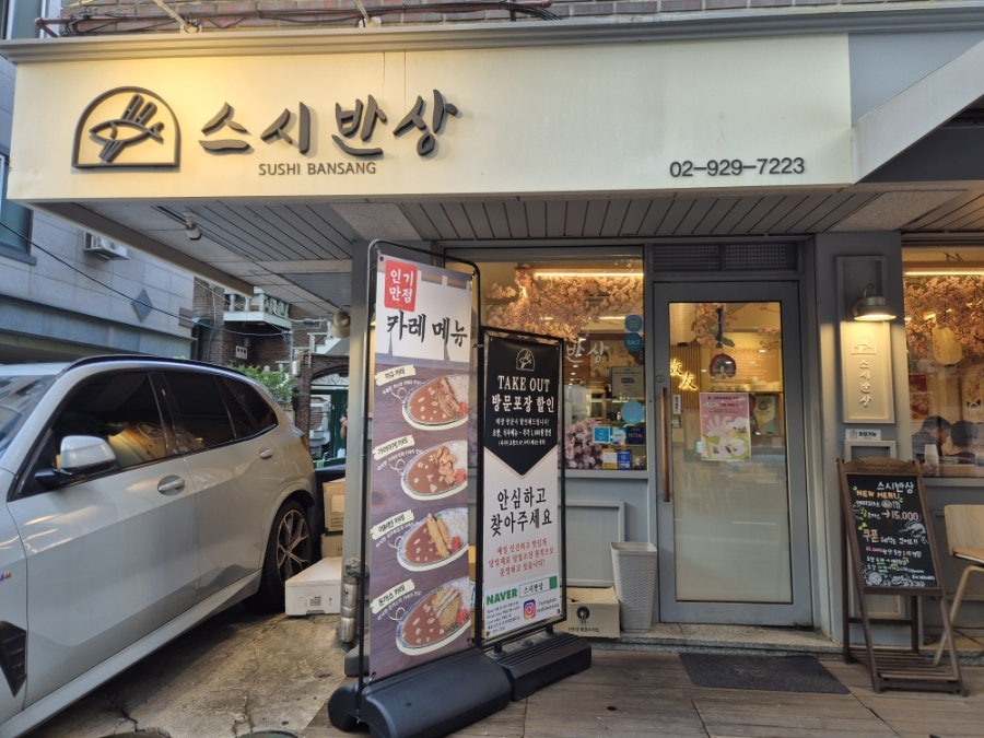 스시반상 사진 1