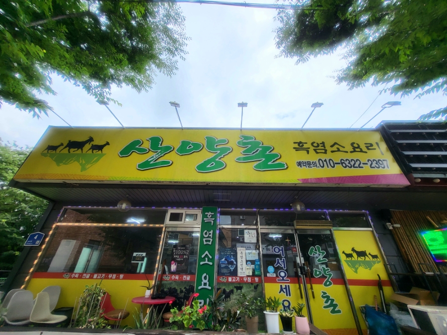 Heukyeomsojeonmunjeom photo 3