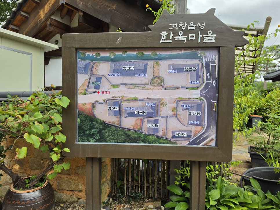 고창읍성한옥마을 사진 3
