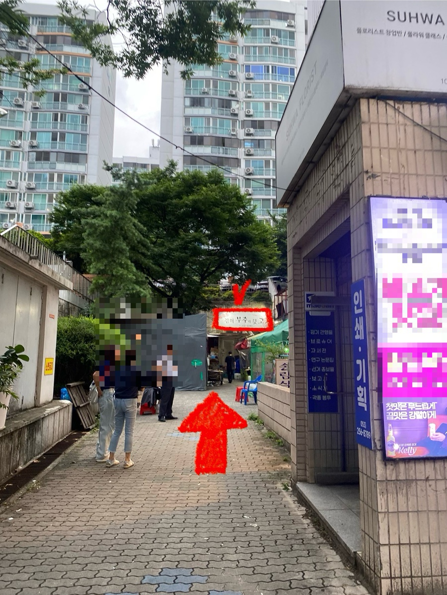 김해부추와뒷고기 사진 3