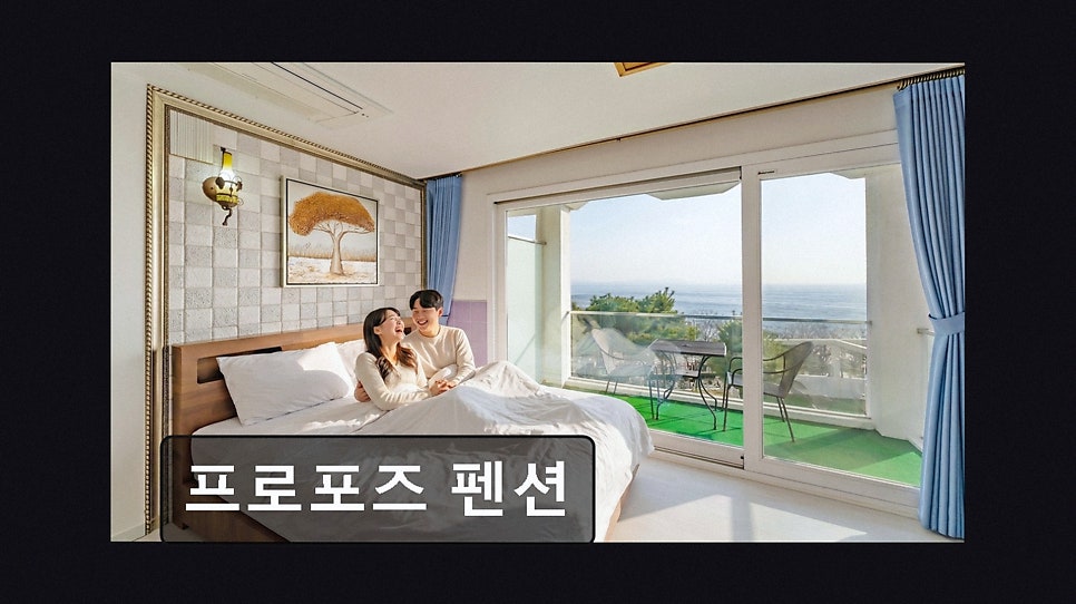프로포즈펜션 사진 2