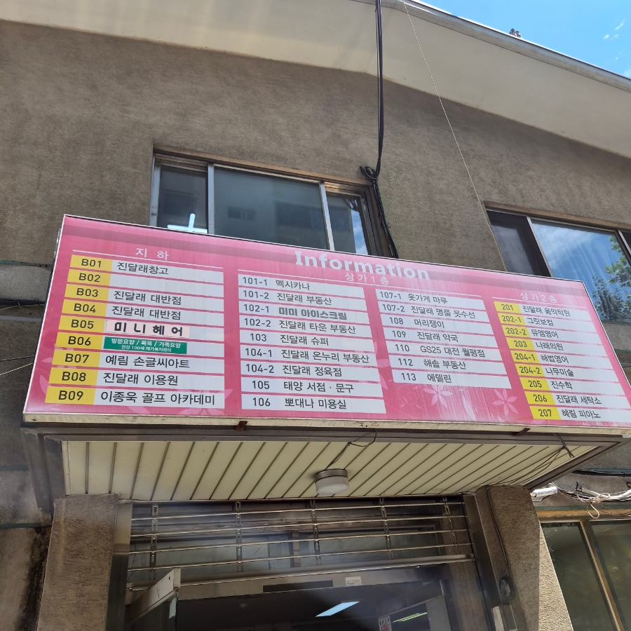 진달래반점 사진 1