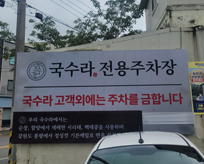 국수라 사진 3