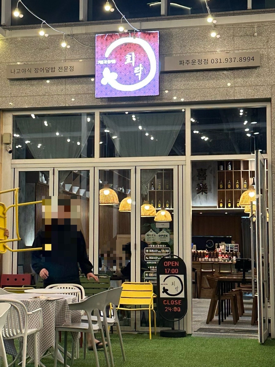희락 사진 3