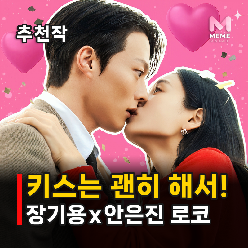 키스는 괜히 해서 줄거리 결말 해석 등장인물, 장기용 안은진 넷플릭스 2주 연속 1위 드라마