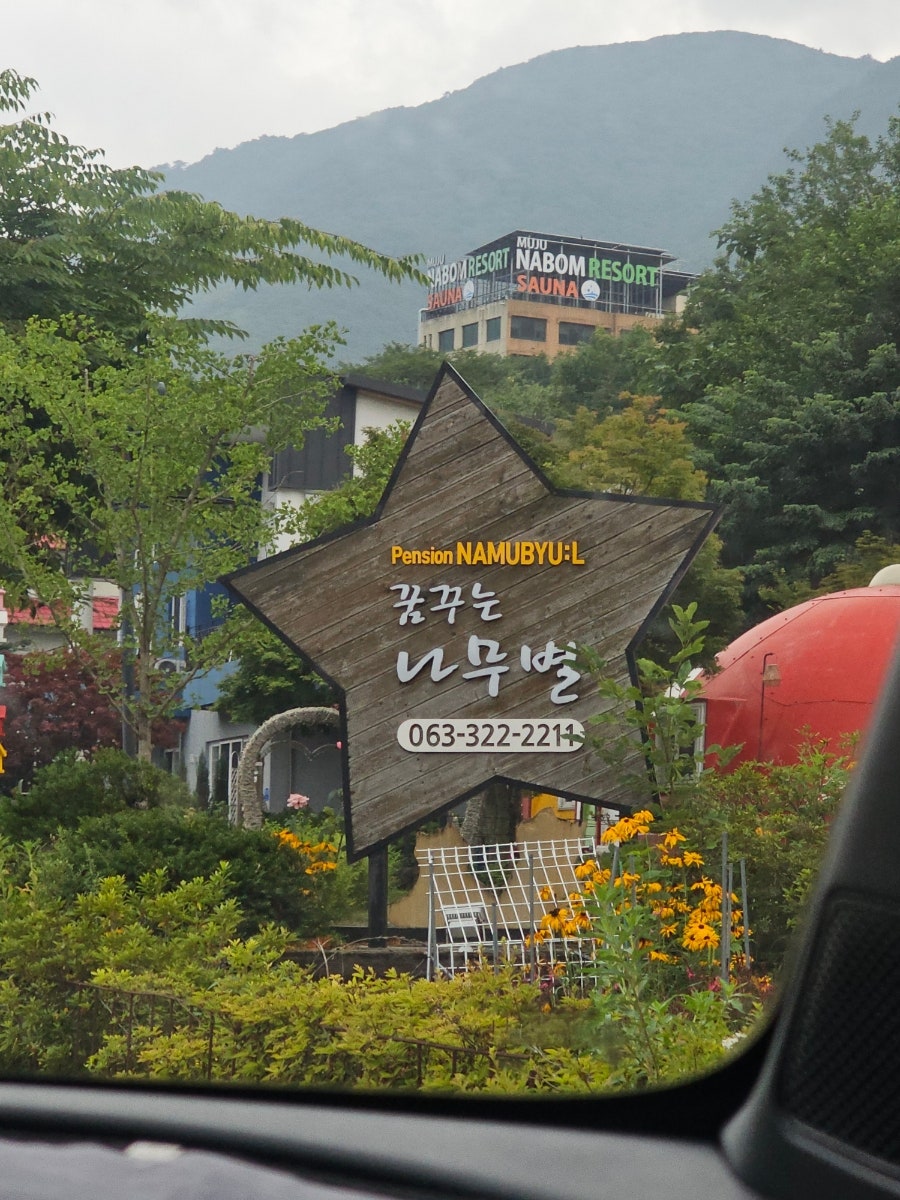 덕유산펜션 사진 2