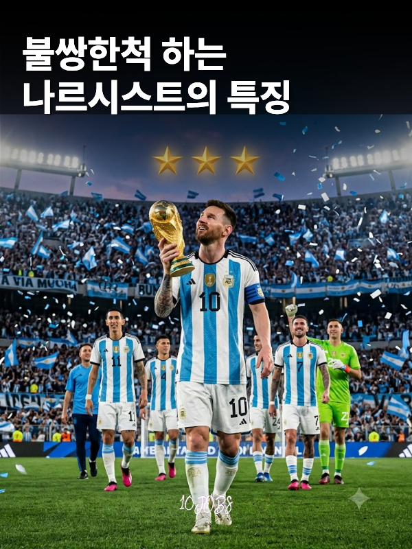 아르헨티나우승 월드컵 역대 성적과 2026 대표팀 명단