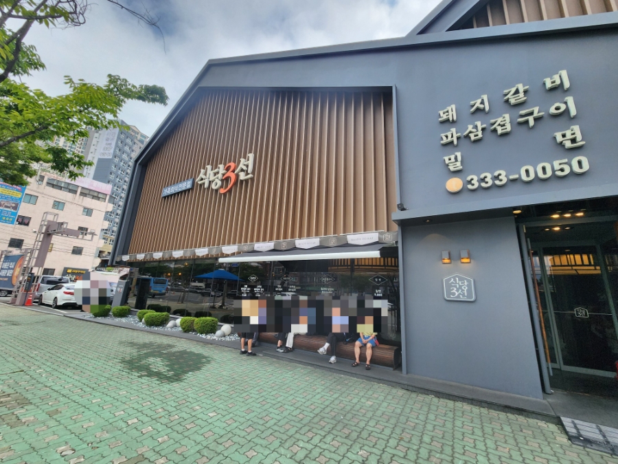 식당3선 덕천점 사진 2