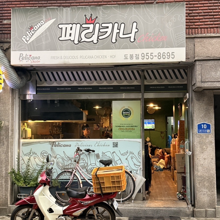 페리카나 도봉점 사진 1
