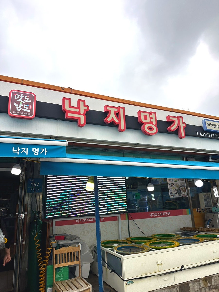 낙지명가 사진 6