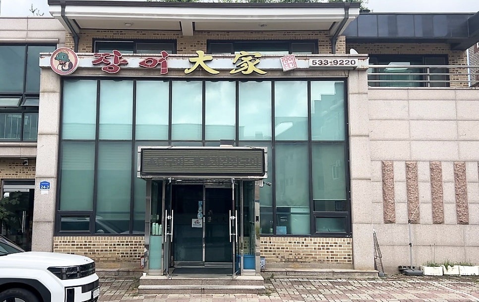 장어대가 사진 2