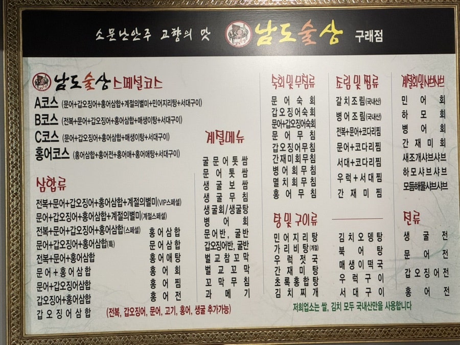 남도술상 김포구래점 사진 5