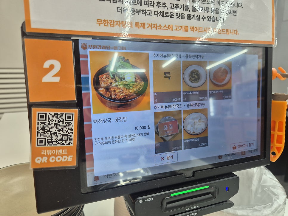 무한감자탕 천안청당점 사진 5