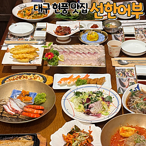 대구 현풍 맛집 선한어부 테크노폴리스 횟집 추천