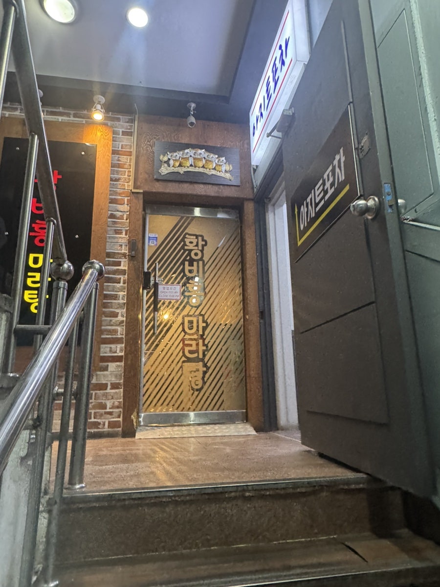 황비홍마라탕 사진 3