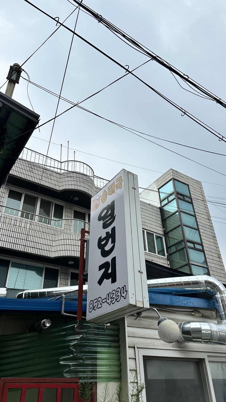 일번지순대국 사진 1