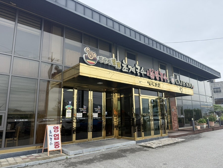 미사리밀빛초계국수 전주모악점 사진 2