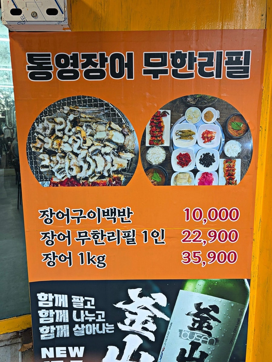 통영장어무한리필 다대점 사진 2