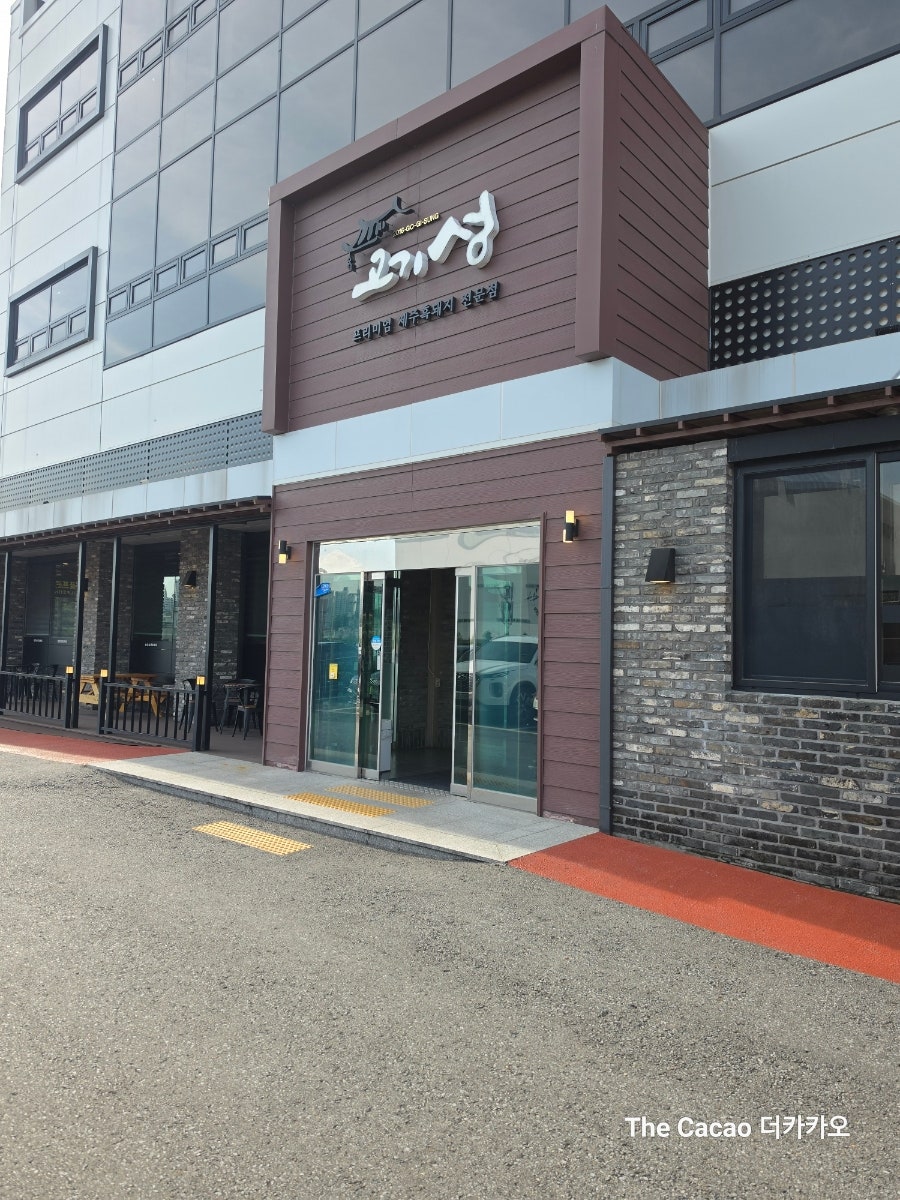 고기성 오산본점 사진 5