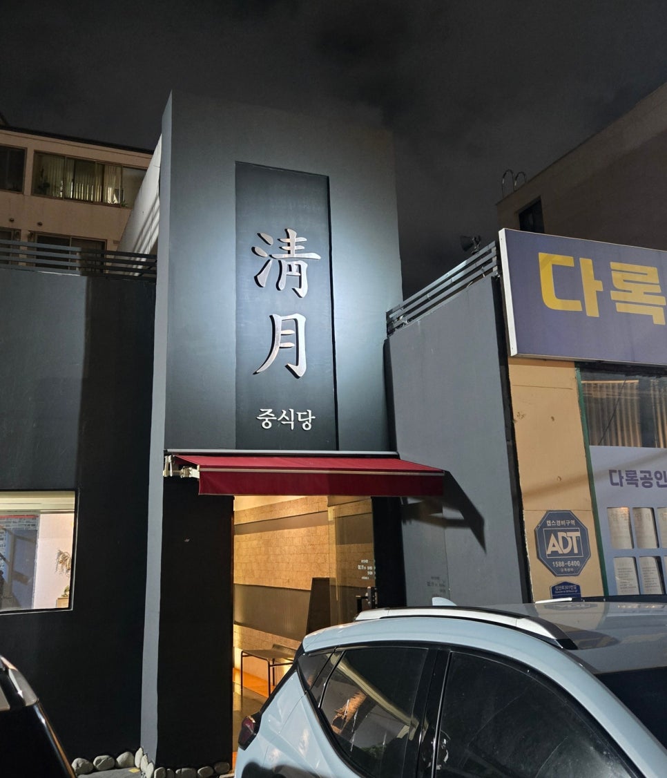 청월 사진 1