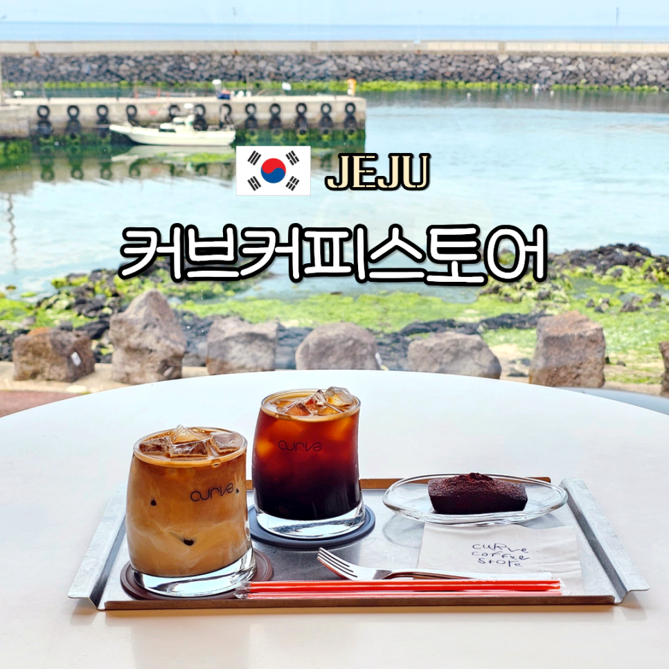 커브커피스토어 사진 1