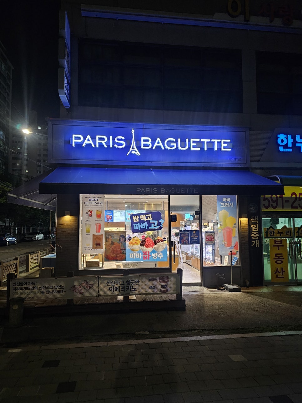 파리바게뜨 금곡동남점 사진 1