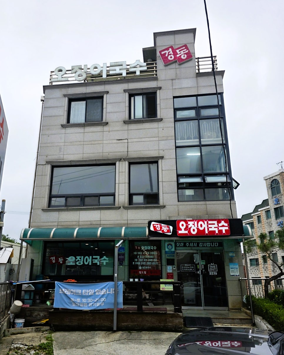 경동오징어국수 사진 4