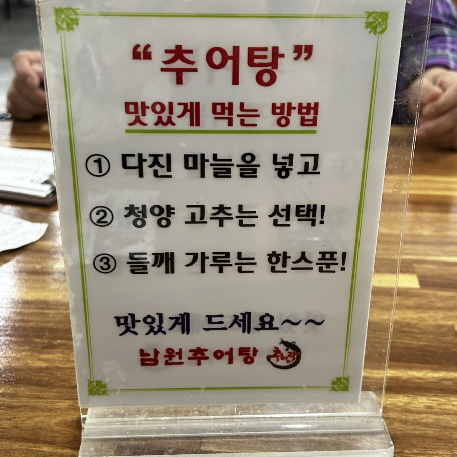 남원추어탕추어락 사진 5