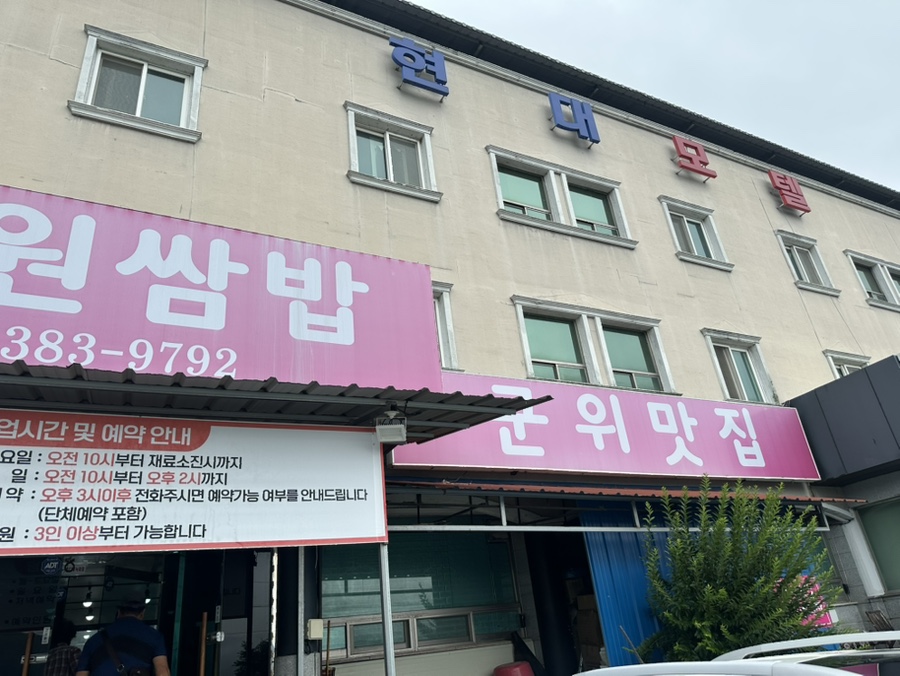 장원쌈밥 사진 2