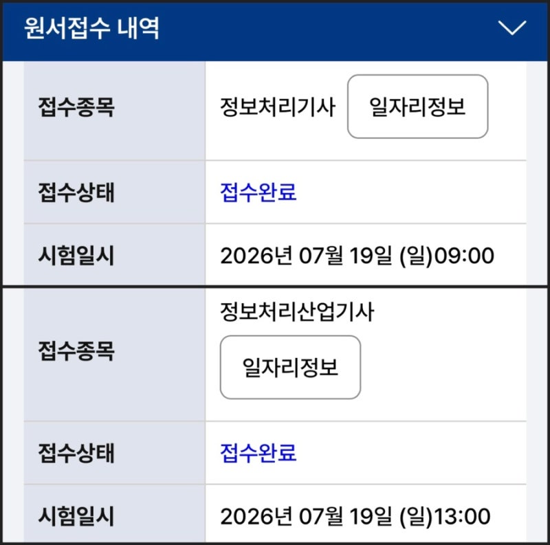 비전공자의 2026 정기 2회 정보처리기사&정보처리산업기사 실기시험 후기
