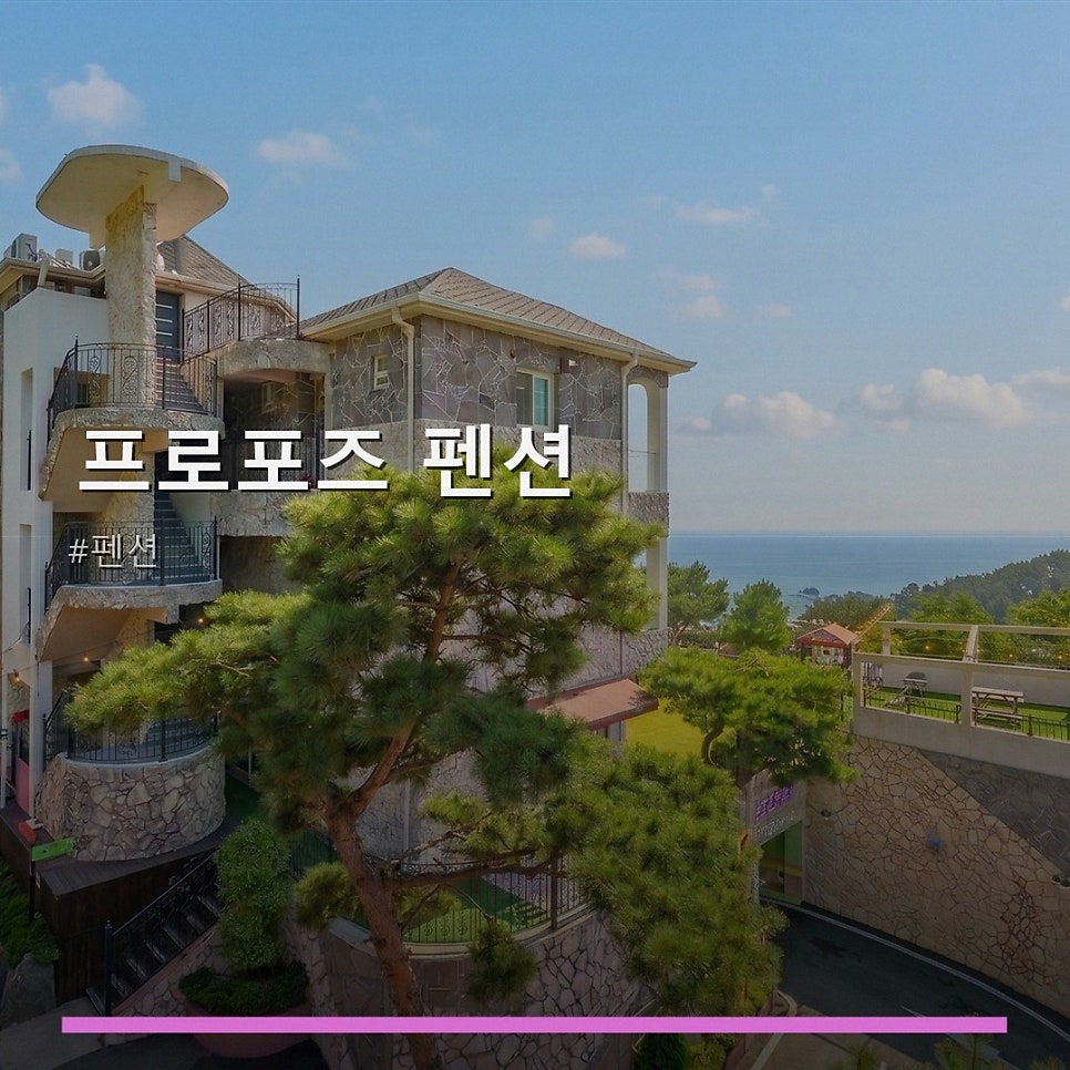 프로포즈펜션 사진 1